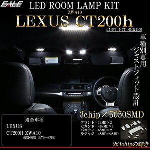 レクサス CT200h 専用設計 LED ルームランプ 純白 ホワイト 6500K 高輝度3chip×5050SMD 前期 後期 対応 R-433