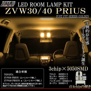 特価 30系 プリウス 40系 プリウスα LED ルームランプ 電球色 3000K 暖色 ウォームホワイト ムーンルーフ無し用 R-422