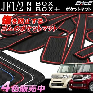 JF1/JF2 N BOX ゴム ポケット マット グロー 夜光 S-396N