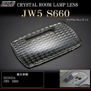 ホンダ JW5 S660 全グレード対応 クリスタル ルームランプ レンズ カバー R-350