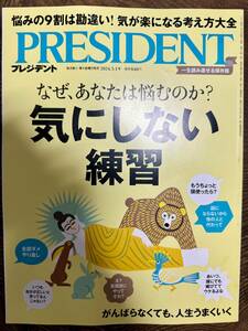 プレジデント　2024.3.1号　送料230円