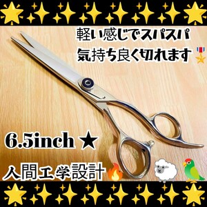 スパッと快適に切れる美容師.理容師プロ用カットシザーはさみハサミ☆トリマートリミングシザーペットシザーママミングにもOK☆人間工学式