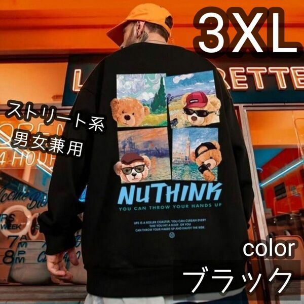 トレーナー ブラック 3XL くま 男女兼用 ビッグシルエット ストリート系 