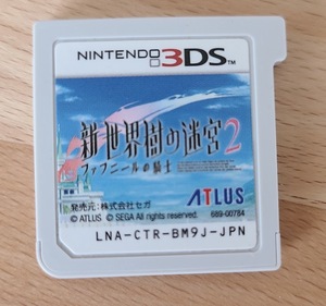 【送料無料】Nintendo 3DS ソフト（カセットのみ）◆ 新世界樹の迷宮２ ファフニールの騎士