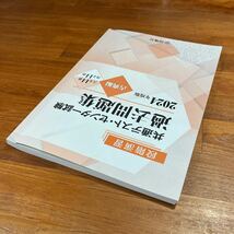 【送料無料】高校 古典　段階演習 共通テスト・センター試験 過去問題集 古典編 2024年度版　啓隆社　解答解説付き(2冊セット)_画像3