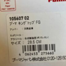 新品 プーマ キング TOP FG 28.5cm 105607 02 22000円_画像3