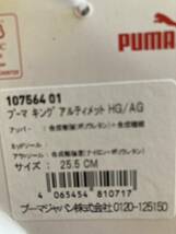 新品 プーマ キング アルティメット HG/AG 25.5cm 107564 01 22000円_画像4