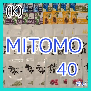 [K]【40枚/9種】ミトモ 美友 MITOMO フェイスシート マスク パック まとめ売り