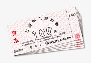 i... stockholder complimentary ticket 100 jpy 10 sheets 1000 jpy minute 6/30 till 