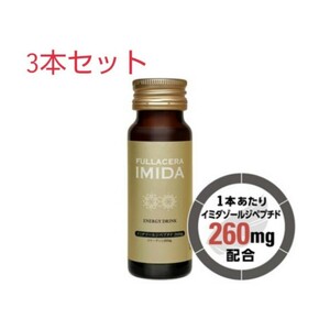 fla Sera imida{. power + beauty drink } beauty supplement capacity 50mL 3 box set 