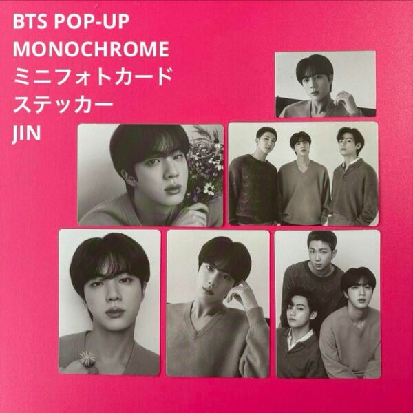 BTS POP-UP MONOCHROME ミニフォトカード ステッカー　JIN
