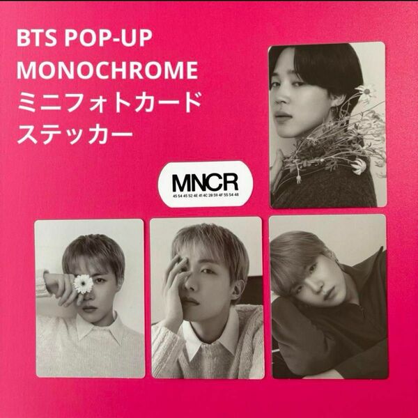 BTS POP-UP MONOCHROME ミニフォトカード ステッカー