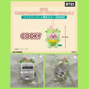 BT21 カラードラゴン マスコット ファミマ限定 グリーン