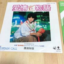  美盤 美品 EP 原田知世／愛情物語／CURTAIN CALL (透明 クリア盤 クリヤー カラー クリアー ） レコード アナログ シングル 7 林哲司_画像2