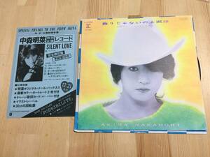 美盤 中森明菜 EP レコード チラシ入り 飾りじゃないのよ涙は ムーンライト・レター EP レコード シングル 7インチ 井上陽水 COVER