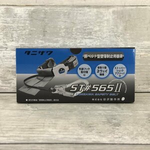 タニザワ 胴ベルト型墜落制止用器具 ＳＴ♯５６５? 谷沢製作所 胴ベルト型 ＳＬＮ５０５型 ２ｗａｙ巻取り 電動工具/232