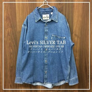 デニム シャツ オーバーサイズ タグ付 Ｍサイズ Ｌｅｖｉ’ｓ リーバイス ＳＩＬＶＥＲＴＡＢ シルバータブ 洋品紳士服/233