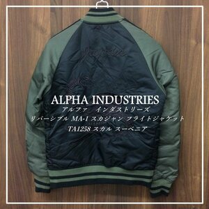 フライトジャケット ＴＡ１２５８ スカル サイズ ＸＳ ＡＬＰＨＡ リバーシブル ＭＡ－１ スカジャン スーベニア 洋品紳士服/233