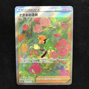 ｓ１２ａ－２４３ ナタネの活気 ＳＡＲ スペシャルアート ポケモンカード ポケカ トレーナーズ ＶＳＴＡＲユニバース 中古トレカ/233