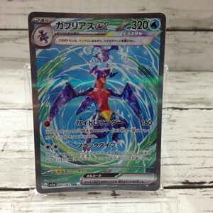 ガブリアスｅｘ ＳＡＲ ｓｖ３ａ ０８５ 水 ポケモン ポケカ ポケモンカード レイジングサーフ テラスタル ポケモンカード/208