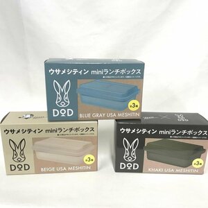 ＤＯＤ×ボス 三点セット ウトドア キャンプ ウサメシティン ｍｉｎｉランチボックス 青 緑 白 弁当箱 雑貨/266