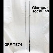 ＧｌａｍｏｕｒＲｏｃｋＦｉｓｈ グラマーロックフィッシュ ＧＲＦ－ＴＥ７４ ｆｏｒｔｕｎａｔｅＮＢ スピニング ロッド アウト/246_画像1