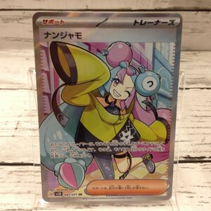 ｓｖ２Ｄ－０９１ ナンジャモ ＳＲ ポケカ サポート ポケカ ポケモンカード ポケモンカード/208