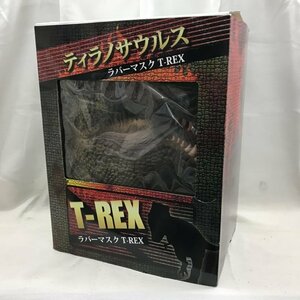 Ｔ－ＲＥＸ ティーレックス オガワスタジオ ティラノサウルス ラバー マスク ディスプレイ おもちゃ/246