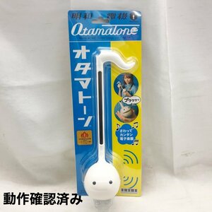 オタマトーン ＯｔａｍａＴｏｎｅ ホワイト 明和電機 カンタン電子楽器 単４×３本 おもちゃ/246