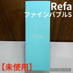 【未使用】 Ｒｅｆａ ＦＩＮＥ ＢＵＢＢＬＥ Ｓ ＭＴＧ リファ ファインバブルＳ シャワーヘッド ＲＳ－ＡＦ１５Ａ 雑貨/247