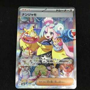 ｓｖ２Ｄ－０９６ ナンジャモ ＳＡＲ スペシャルアート ポケモンカード ポケカ サポート クレイバースト ポケモンカード/233