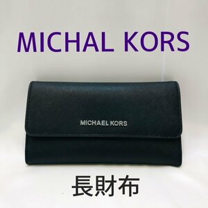 ＭＩＣＨＡＥＬ ＫＯＲＳ 三つ折り長財布 ブラック 黒 マイケルコース ウォレット サイフ レザー 革 鞄/252