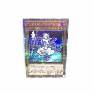 中古 トレカ カード 遊戯王 デゥエル モンスターズ ティアラメンツ・シェイレーン 闇 ＰＯＴＥ－ＪＰ０１４ 中古トレカ1/218