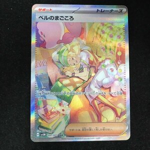 ＳＶ５Ｍ－０９７ ベルのまごころ ＳＡＲ トレーナーズ ポケモンカードゲーム 拡張パック サイバージャッジ ポケモンカード/233