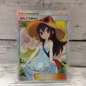 ポケカ ＳＭ１２ａ－１９２ かんこうきゃく（ＳＲ） ポケモンカードゲーム ＳＭ１２ａ－１９２ かんこうきゃく ポケモンカード/208