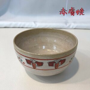 赤膚焼 あかはだやき 大塩玉泉 奈良絵 茶碗 共箱 栞 茶道具 抹茶碗 赤膚山 ギフト/252