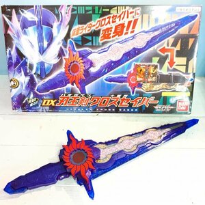 仮面ライダーセイバー ＤＸ刃王剣クロスセイバー １ おもちゃ/229