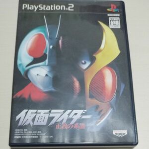 【PS2】 仮面ライダー 正義の系譜