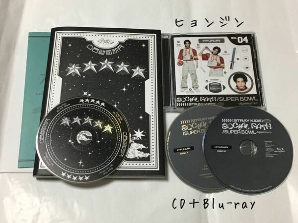 送料込み　STRAY KIDS　ストレイキッズ　CD　2個セット　☆5-STAR☆　＆　☆SOCIAL PATH / SUPER BOWL☆　ヒョンジン　HYUNJIN　K-POP