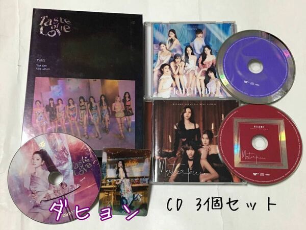 送料込み　TWICE　トゥワイス　CD　3個セット　☆Taste of Love☆　7曲　＆　☆Hare Hare☆　＆　☆Masterpiece☆　7曲　ダヒョン　K-POP