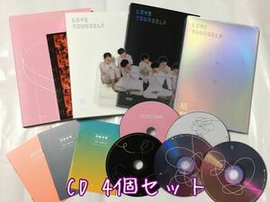 送料込み　BTS　CD　4個セット　☆PERSONA☆　LOVE YOURSELF　☆承☆　☆轉☆　☆結☆　韓国盤　バンタン　防弾少年団　K-POP 