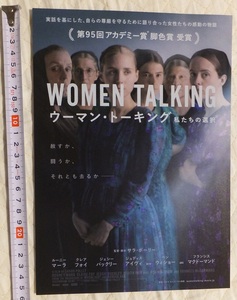 ≪送料120～≫映画チラシ「ウーマン・トーキング WOMAN TALKING 私たちの選択」赦すか 闘うか それとも去るか★実話 自らの尊厳を守る