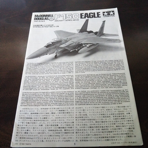 タミヤ 1/48 F-15C 説明書のみ 折れ 汚れ有り プラモデル