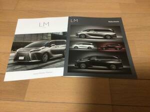 レクサス 再新型 LM カタログ 2(点セット（version L 6人乗り掲載）