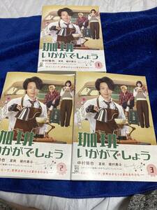 レンタル DVD 珈琲いかがでしょう 全3巻セット ケース無し 中村倫也 夏帆 磯村勇斗