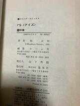 初版 I”s アイズ 11巻 帯 コミックス・ニュース付き 桂正和_画像5