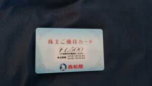 ★西松屋株主優待カード1５０0円分★ミニレターで送料無料