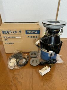 即決　未使用品: TERAL テラル 家庭用ディスポーザー DSP-250HD-AWV-H（直接自動給水）