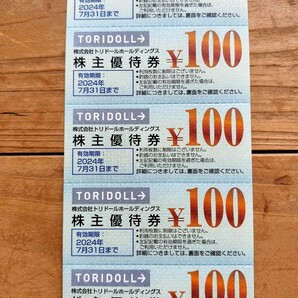 トリドール 丸亀製麺 株主優待券1,300円分の画像1