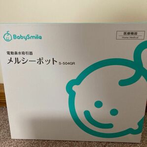 メルシーポット 電動鼻水吸引器